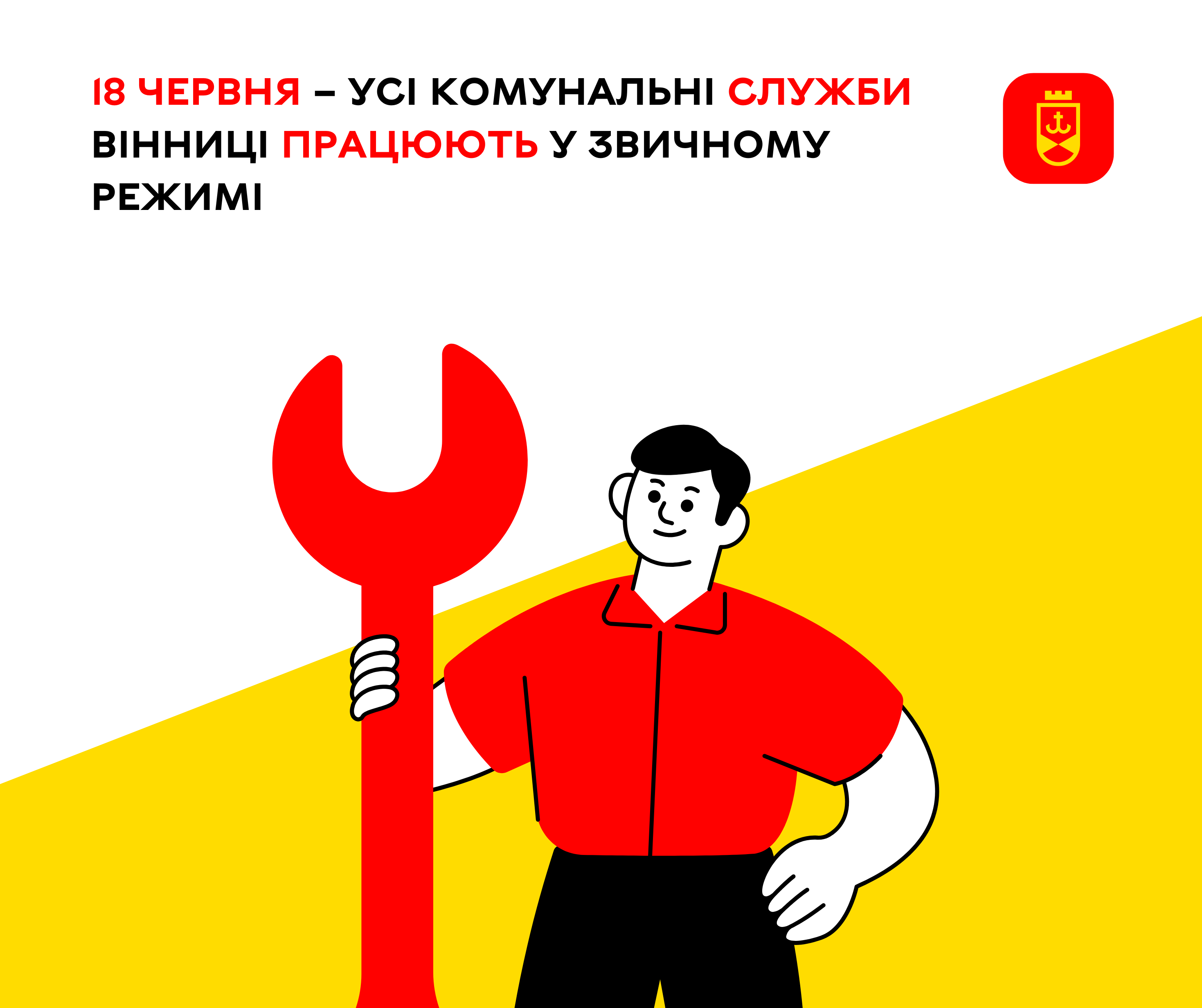 18 червня – усі комунальні служби Вінниці працюють у звичному режимі